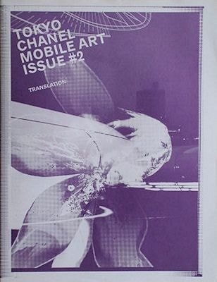【即日発送】 MOBILE CHANEL TOKYO ART #2(カール・ラガーフェルド ISSUE その他
