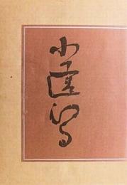 小堀遠州