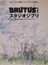 BRUTUS.特別編集 スタジオジブリ