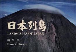 日本列島　LANDSCAPES OF JAPAN