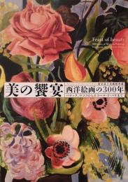 美の饗宴　西洋絵画の300年　バロック、ロココからエコール・ド・パリまで　東京富士美術館所蔵