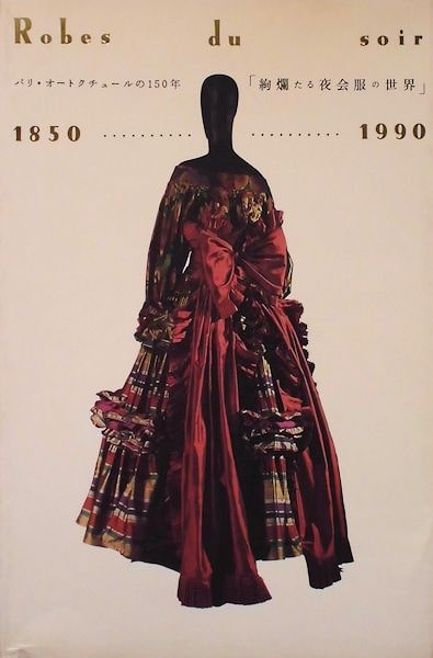 絢爛たる夜会服の世界 パリ・オートクチュールの100年(深井晃子監修 