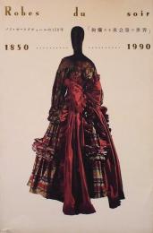 絢爛たる夜会服の世界　パリ・オートクチュールの100年