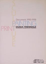 国際現代造形コンクール　大阪トリエンナーレ　記録集　1990-1998