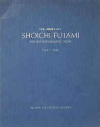 二見彰一銅版画カタログ　1968-1980