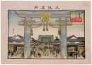 大阪名所 天満天神社