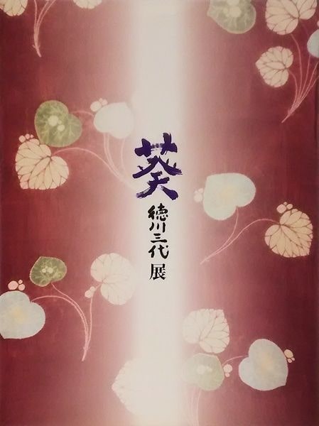 薬用植物画譜(刈米達夫監修・小磯良平画) / 萬字屋書店 / 古本