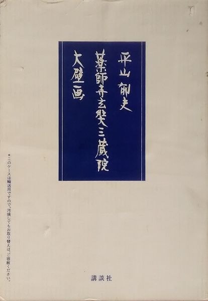 欧米蒐蔵 中国陶磁図録(繭山順吉編) / 萬字屋書店 / 古本、中古
