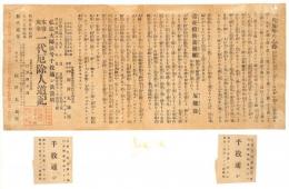 千枚通し供養所 一代厄除人道記