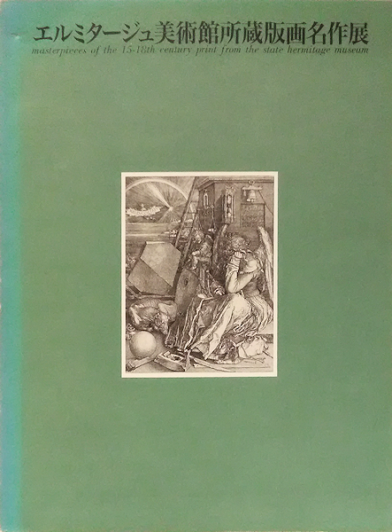 棟方志功記念館 収蔵作品図録 / 萬字屋書店 / 古本、中古本、古