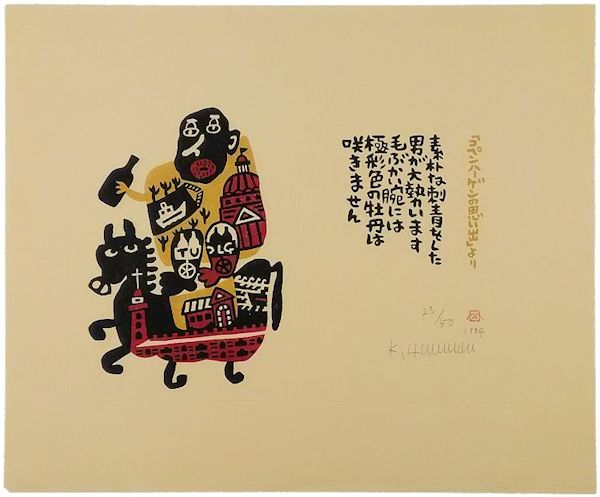 【ラッピング不可】 山田喜代春 木版画「コペンハーゲンの思い出」より(山田喜代春 その他