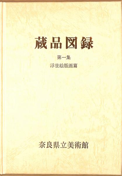 かわらばん 江戸明治庶民資料集成(中山栄之輔) / 萬字屋書店