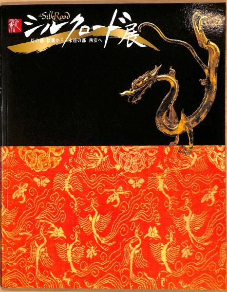 アウトレット☆送料無料】 シルクロード VHS9本 agapeeurope.org