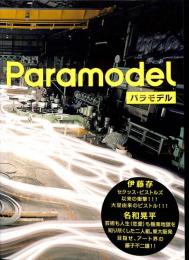 Paramodel  パラモデル