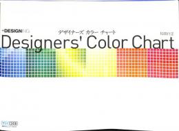 デザイナーズ　カラー　チャート
