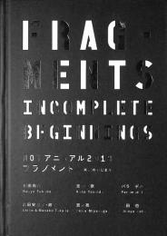 MOTアニュアル2014　フラグメント　未完のはじまり