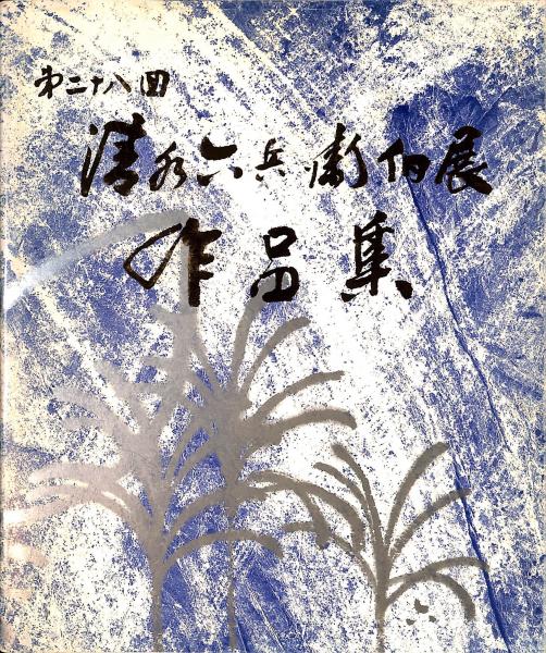 日光御山之絵図 / 萬字屋書店 / 古本、中古本、古書籍の通販は