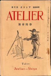 美術雑誌アトリエ　4月号　第1巻第2号　春陽会号