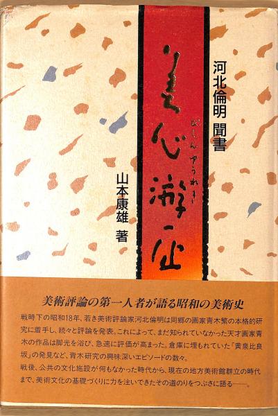 談往閑語(小川環樹) / 萬字屋書店 / 古本、中古本、古書籍の通販