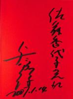 与勇輝展　パリ・バカラ美術館　舞踏の間