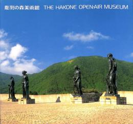 彫刻の森美術館　The Hakone Open-Air Museum