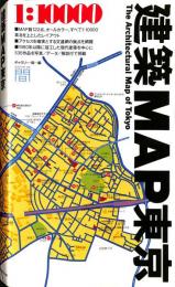 建築MAP東京