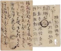東成住吉郡役所　住吉区喜連村個人宛葉書