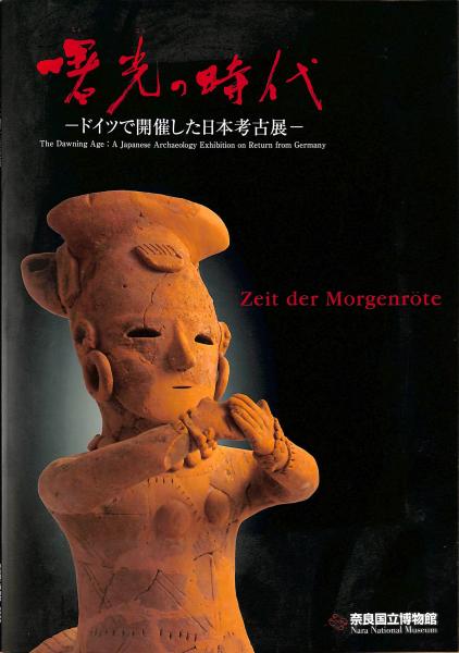 江戸の泥絵展 渡辺紳一郎氏コレクション / 萬字屋書店 / 古本