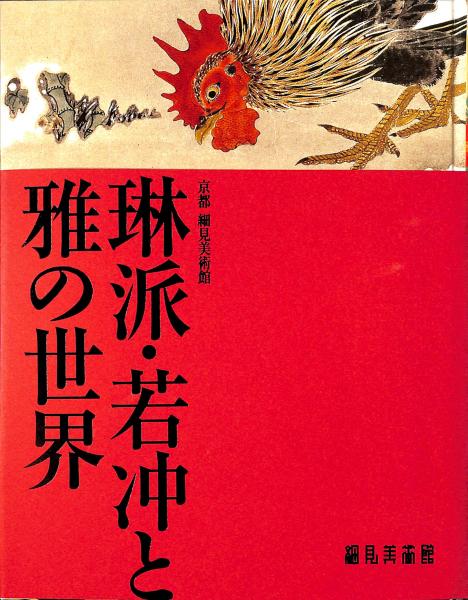 瀬戸絵皿の美 石皿と油皿(秦秀雄編) / 萬字屋書店 / 古本、中古