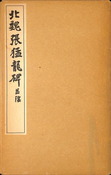 ◇醴陵窯・中国陶瓷全集30／美乃美・発行◇ 古書