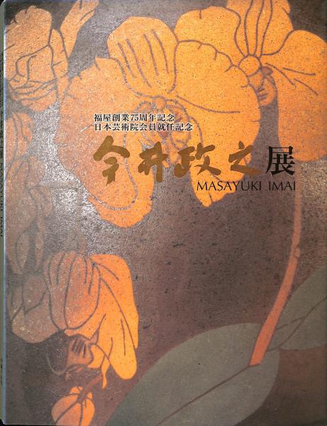 ゴッホ全油彩画（全2冊） / 萬字屋書店 / 古本、中古本、古書籍