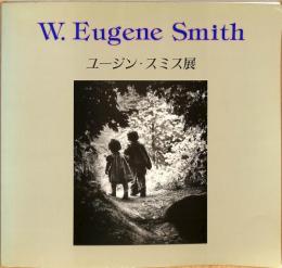 真実と人間愛　ユージン・スミス展　スミスの遺志を受け継ぐ12人の写真家とともに