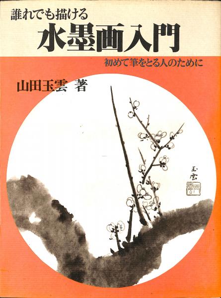 棟方志功記念館収蔵作品図録 (1985年) |本 | 通販 | Amazon