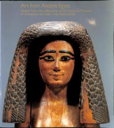 オランダ国立ライデン古代博物館所蔵　古代エジプト展