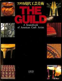 アメリカ現代工芸美術　THE GUILD1