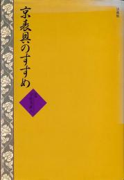 京表具のすすめ