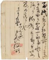 春日大社関連文書　2枚セット