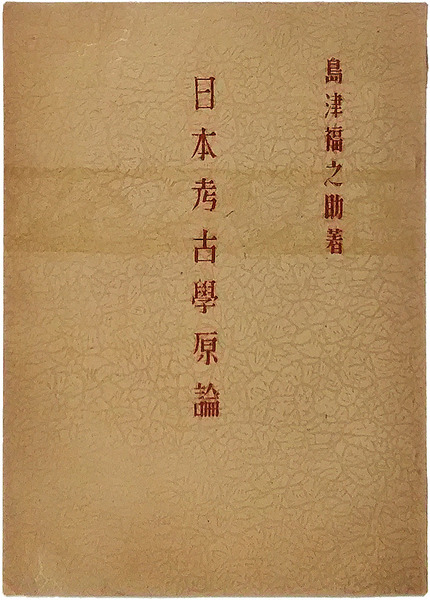 棟方志功記念館 収蔵作品図録 / 萬字屋書店 / 古本、中古本、古