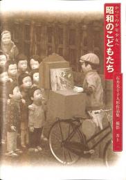 かつての少年少女へ　昭和のこどもたち　第2集　石井美千子人形作品集