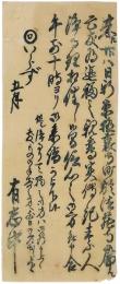 新京極裏寺町法蔵寺に於ける素人浄瑠璃「親鸞実伝記」