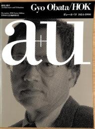 a+u　建築と都市　1990年12月臨時増刊号　ギョー・オバタ　1954-1990