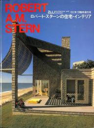 a+u　建築と都市　1982年7月臨時増刊号　ロバート・A・M・スターンの住宅・インテリア