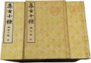 集古十種（85巻）　全21冊揃