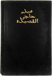 The Kasidah of Haji Abdu El-Yezdi