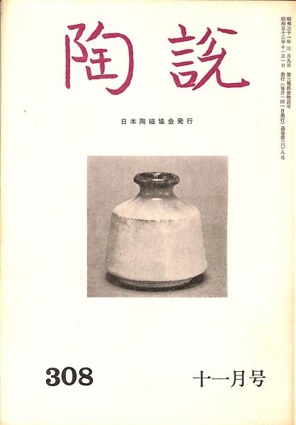 安田雷洲 銅版東海道五十三驛(小野忠重 編) / あざぶ本舗 / 古本
