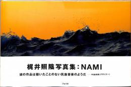 梶井照陰写真集　NAMI