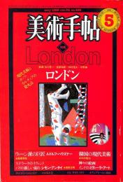 美術手帖　496号　1982年5月1日号　特集：ロンドン　現代美術とポップ・カルチュアの発火点