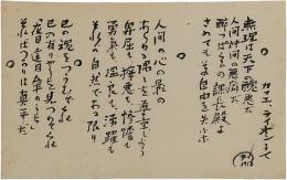 高村光太郎　詩「カフエ、ライオンにて」6篇のうち3篇（複製）