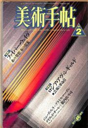 美術手帖　591号　1988年2月1日号　特集：ファイバー・ウェイヴ　糸の発想　布の提案／ロシア・アヴァンギャルド　芸術と革命2