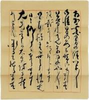 永尾宋斤　書簡3通